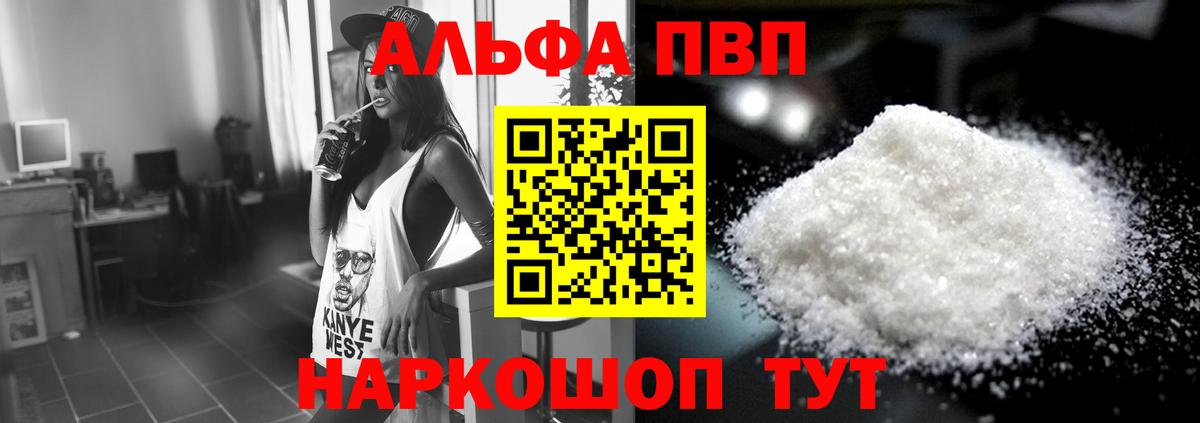 Alpha-PVP мука Киров
