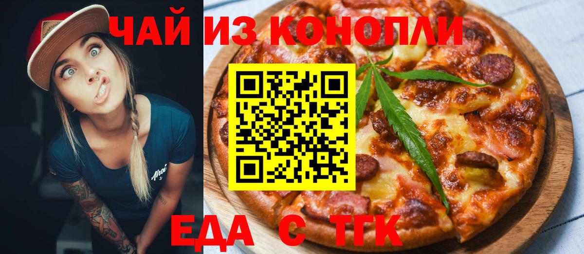 Cannafood конопля Киров