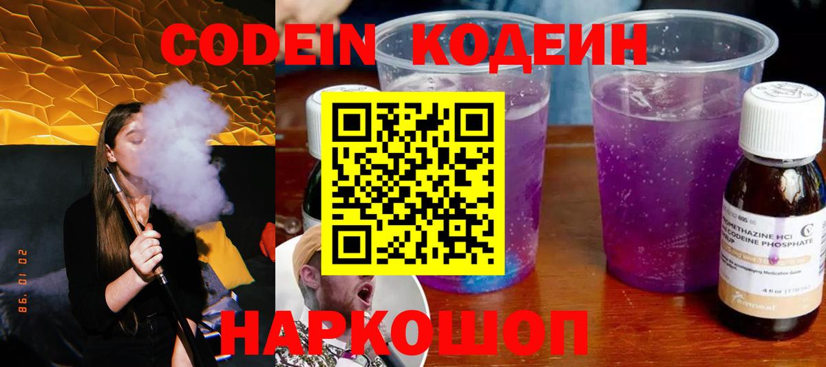 Кодеин напиток Lean (лин)  Codein напиток Lean (лин)  Вход с VPN  Киров 