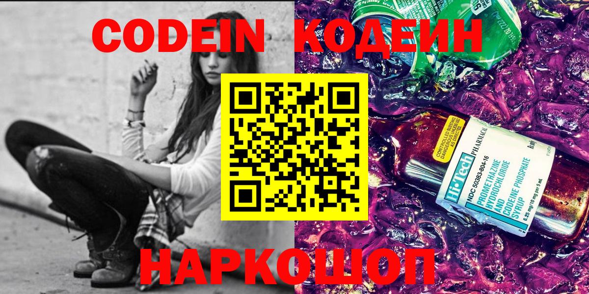 Кодеин напиток Lean (лин) Киров