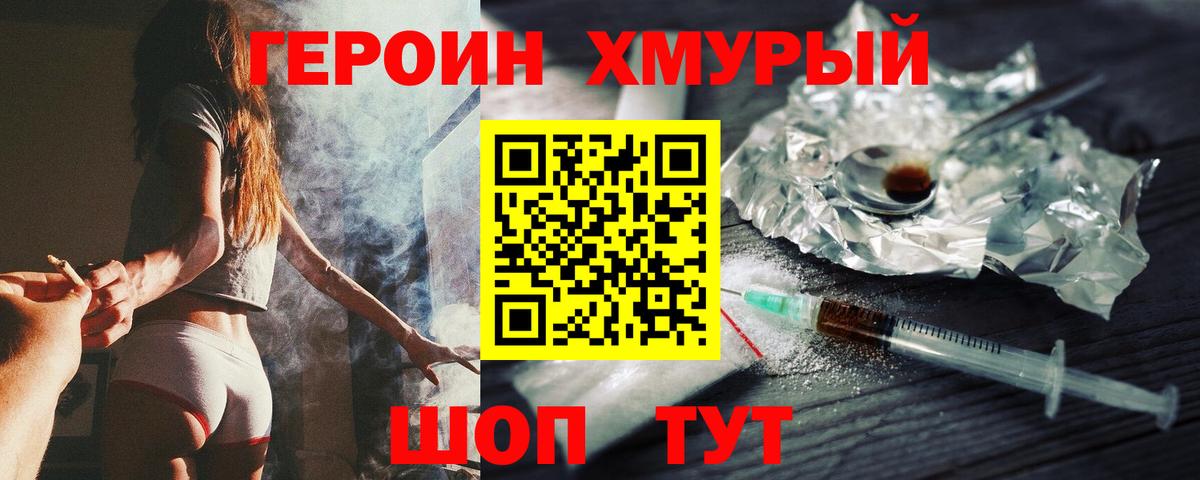 ГЕРОИН гречка  Вход с VPN  Киров 