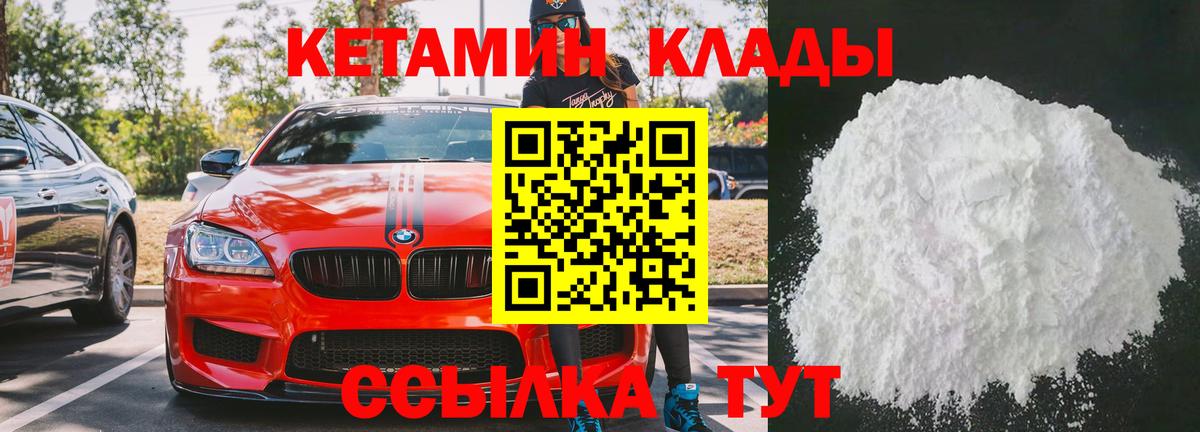 КЕТАМИН VHQ  Кетамин VHQ  Киров  Вход с VPN 