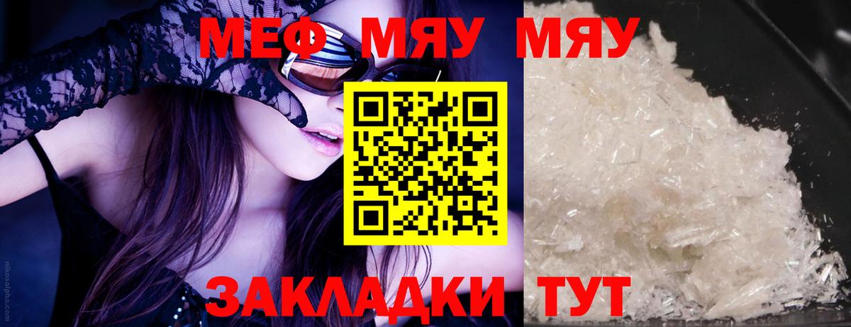 Мефедрон  Меф VHQ  Вход с VPN  МЯУ-МЯУ 4 MMC  Киров  МЕФ 