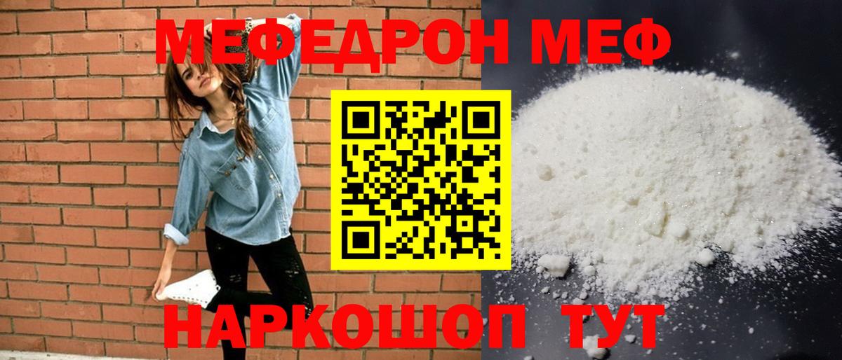 Мефедрон кристаллы Киров