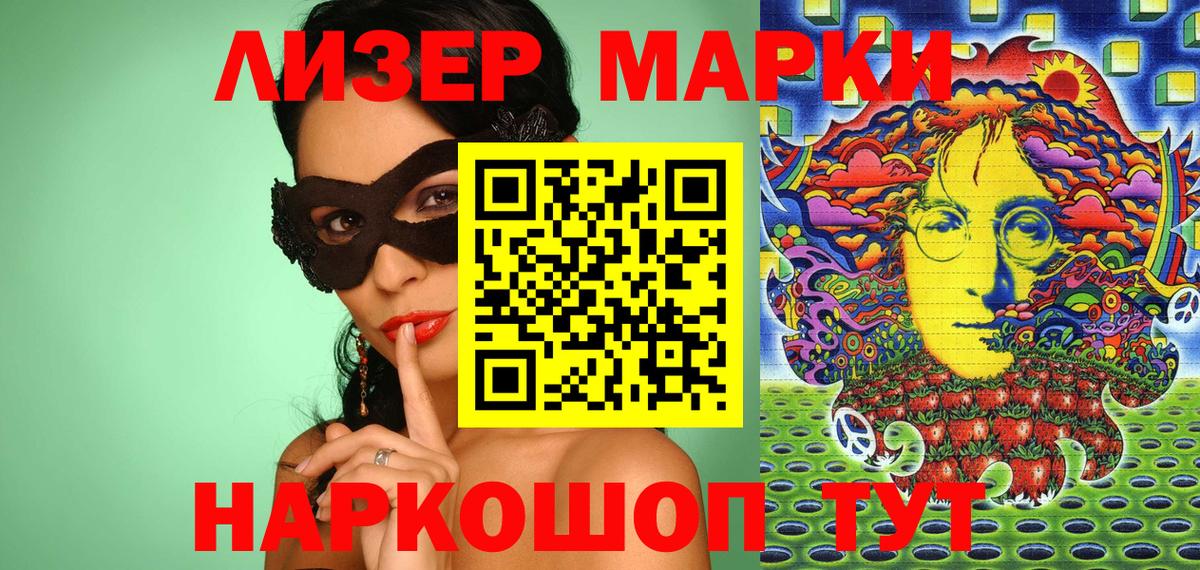 Наркотические марки 1500мкг Киров
